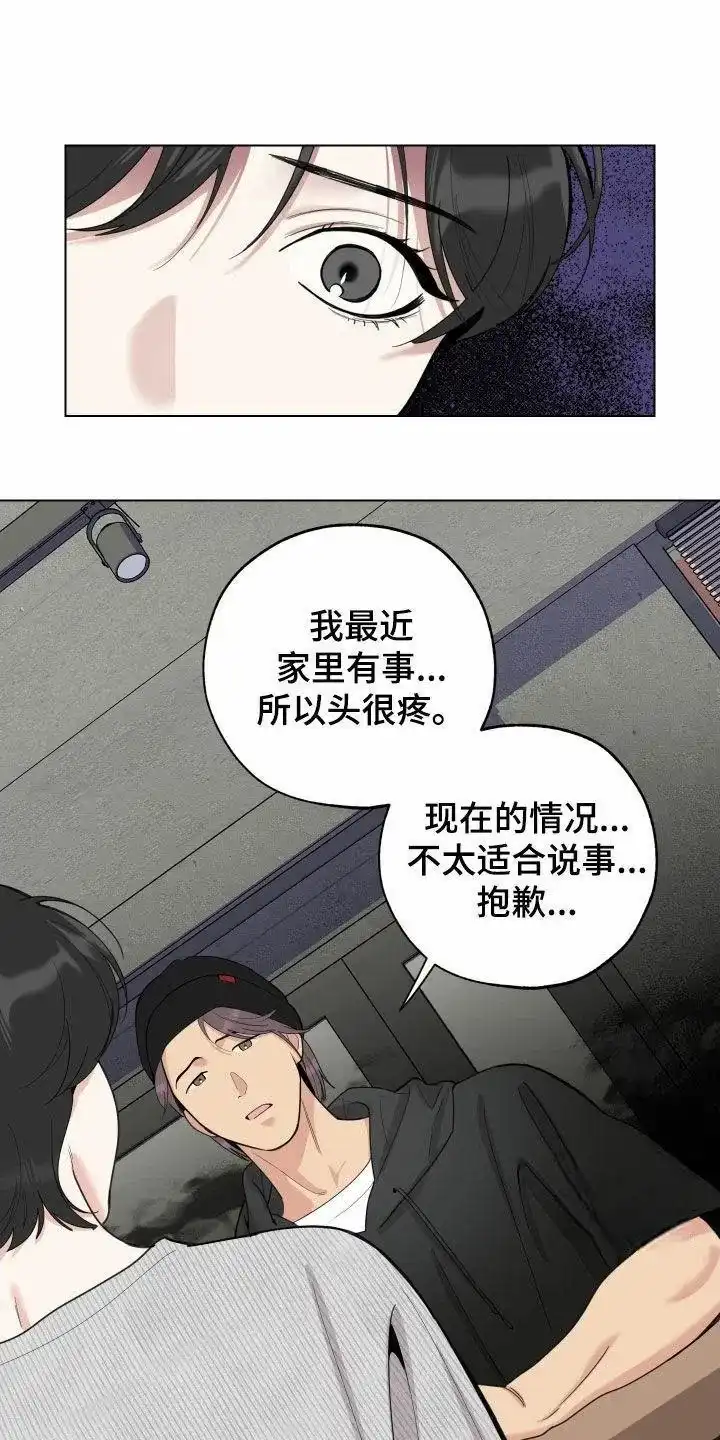 《一塌糊涂的爱情》第146话 第4页