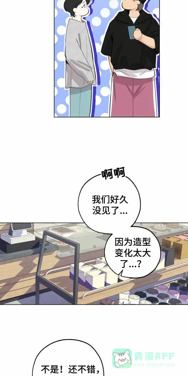 《一塌糊涂的爱情》第146话 第21页