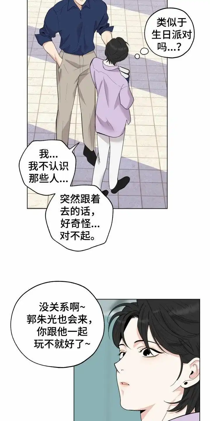 《一塌糊涂的爱情》第147话 第22页