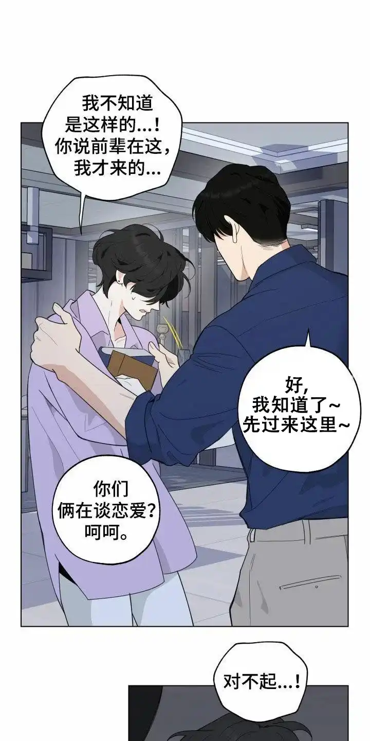 《一塌糊涂的爱情》第147话 第13页