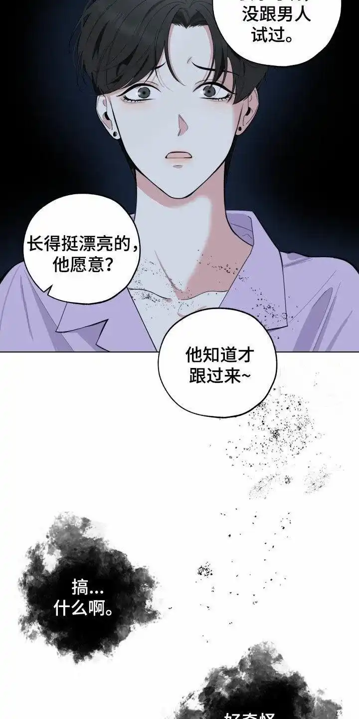 《一塌糊涂的爱情》第147话 第8页