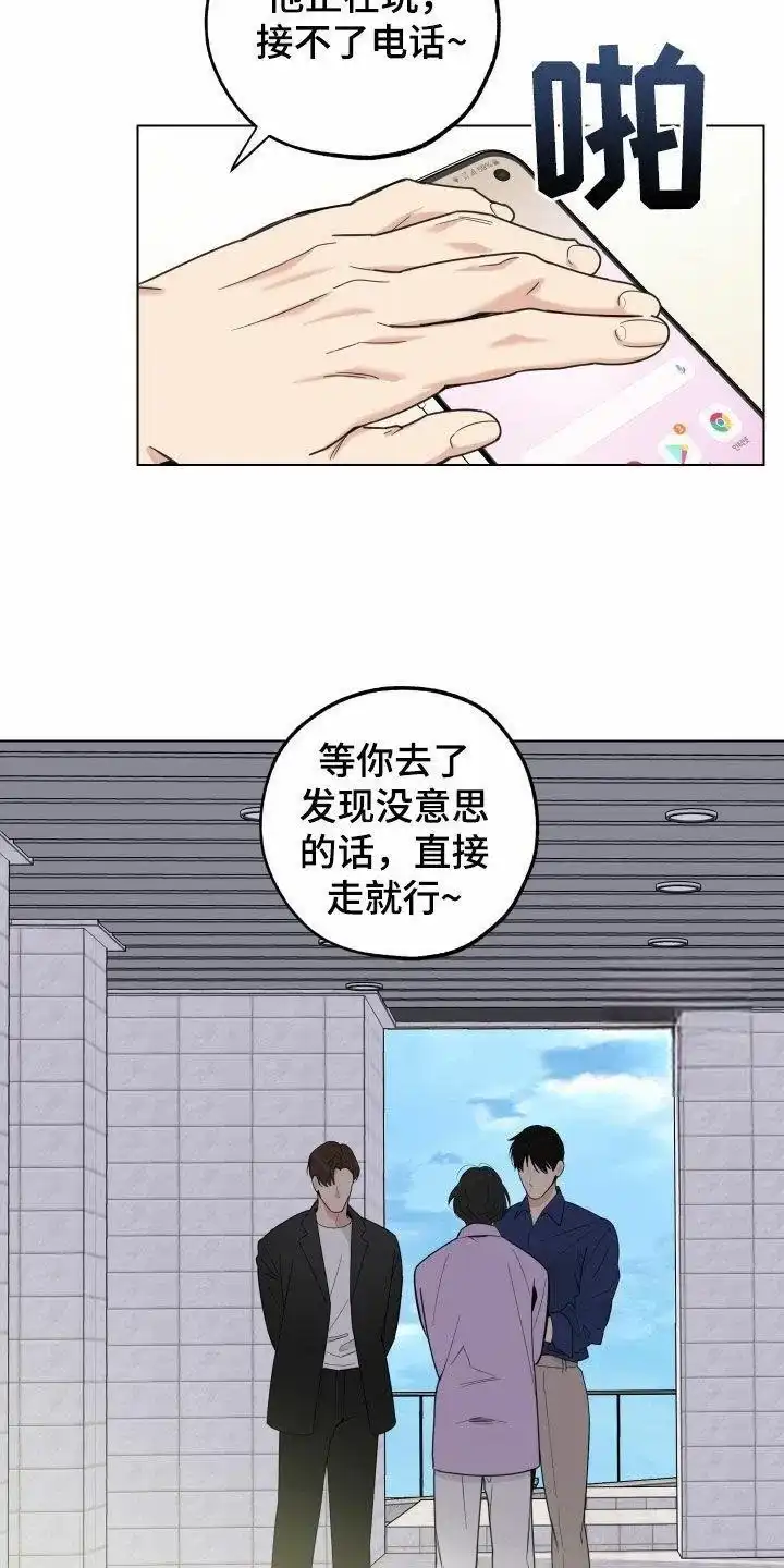 《一塌糊涂的爱情》第147话 第24页