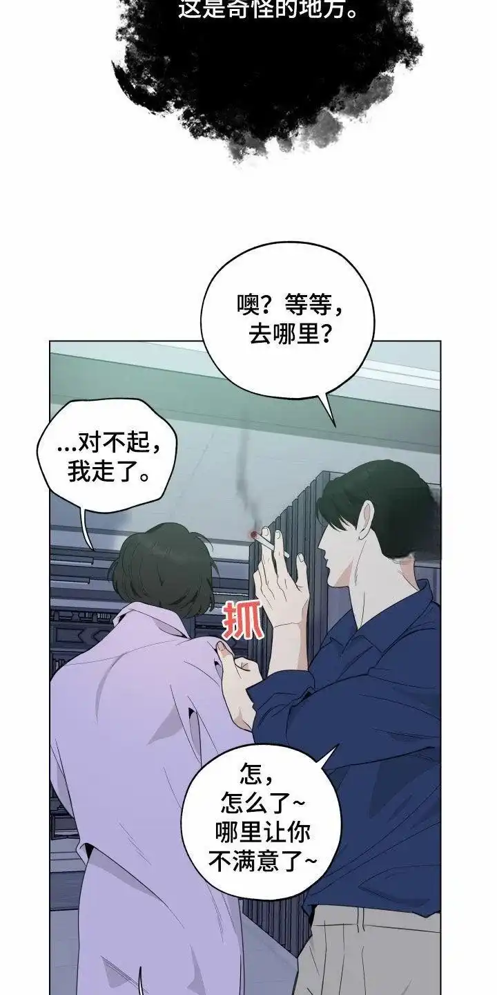 《一塌糊涂的爱情》第147话 第10页