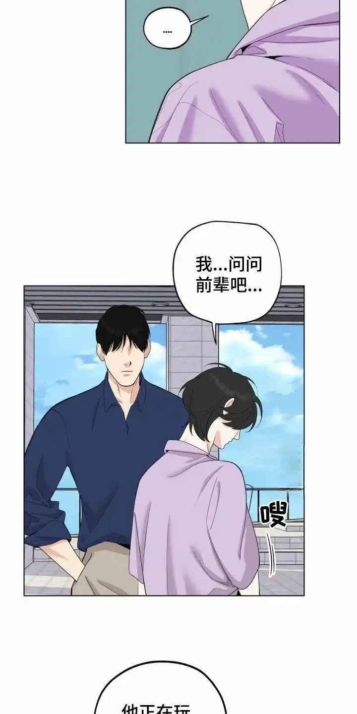 《一塌糊涂的爱情》第147话 第23页