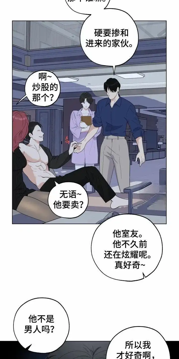 《一塌糊涂的爱情》第147话 第7页