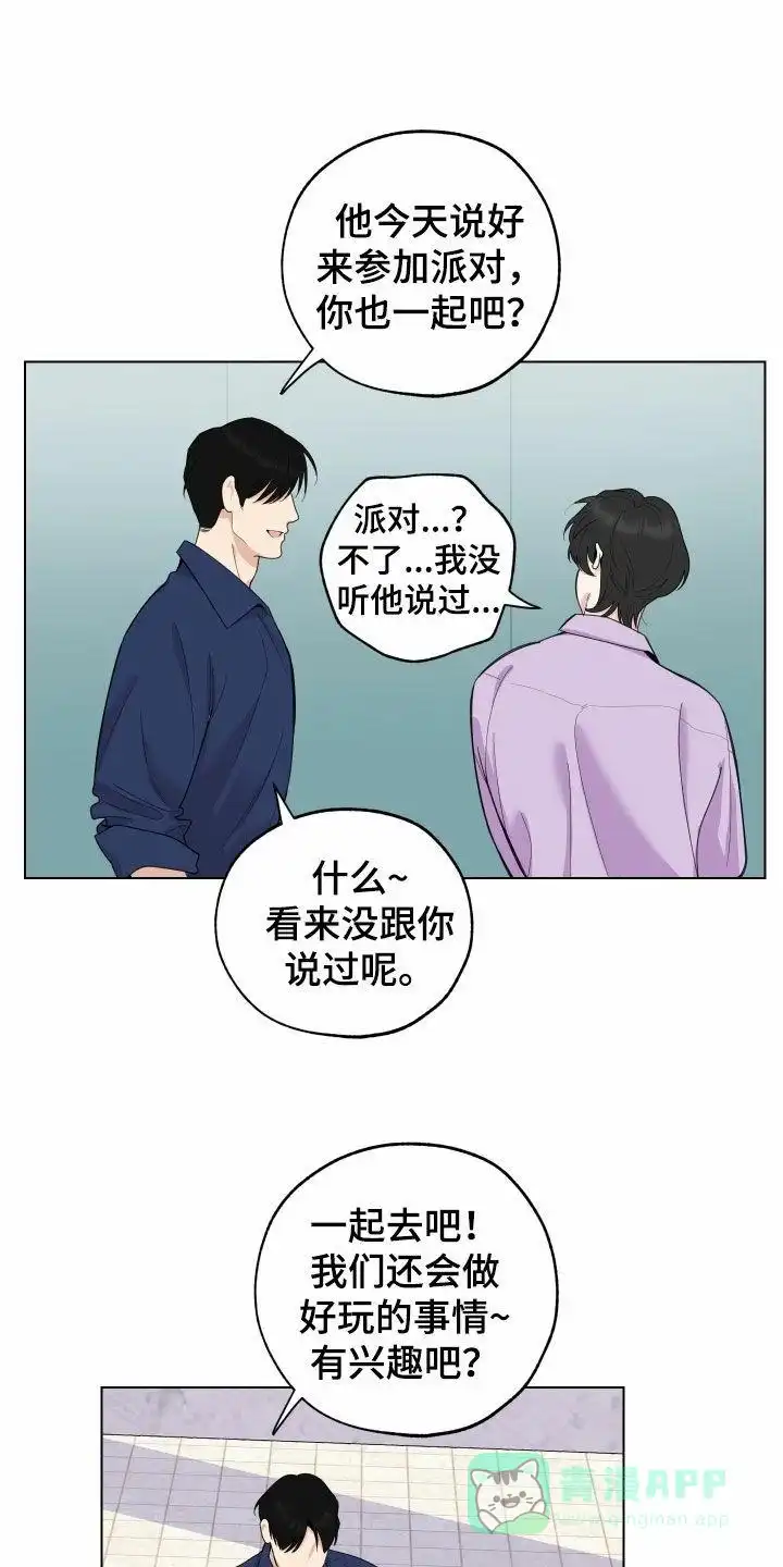 《一塌糊涂的爱情》第147话 第21页