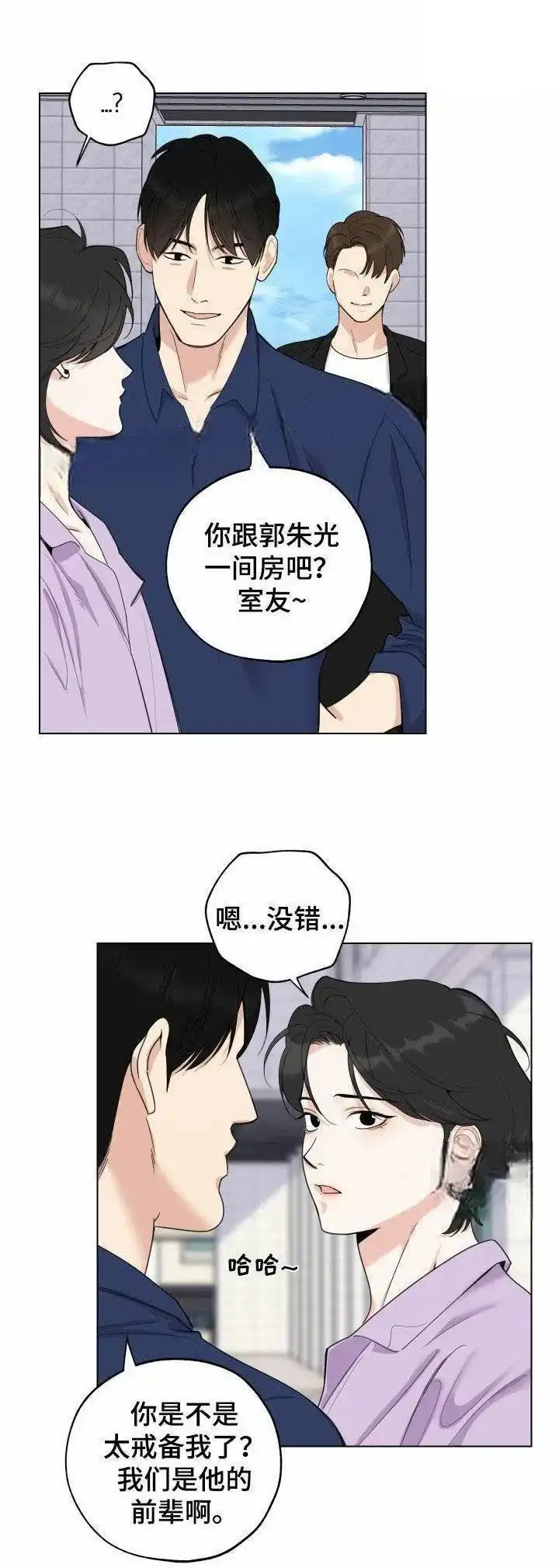 《一塌糊涂的爱情》第147话 第20页