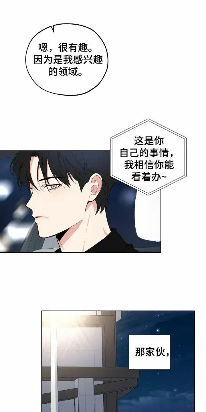 《一塌糊涂的爱情》第148话 第17页
