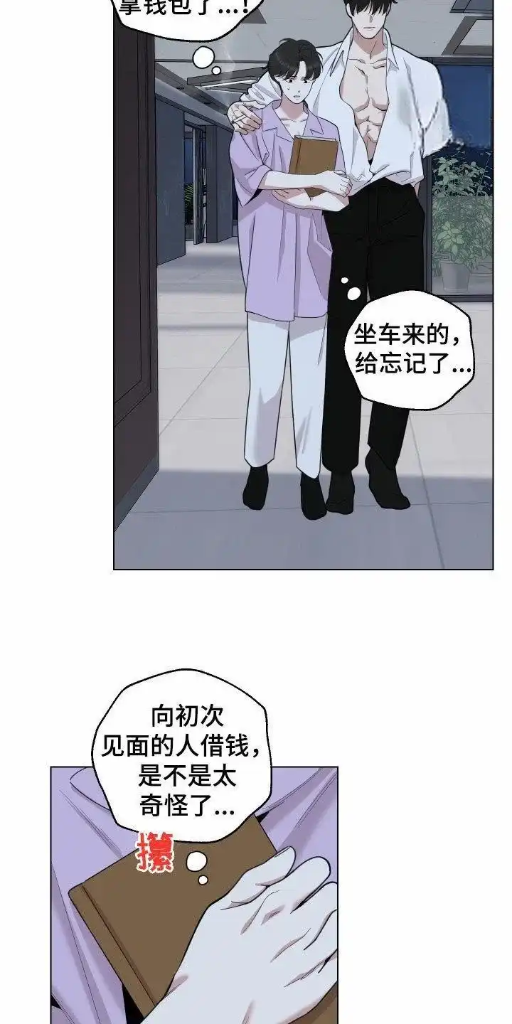 《一塌糊涂的爱情》第148话 第27页