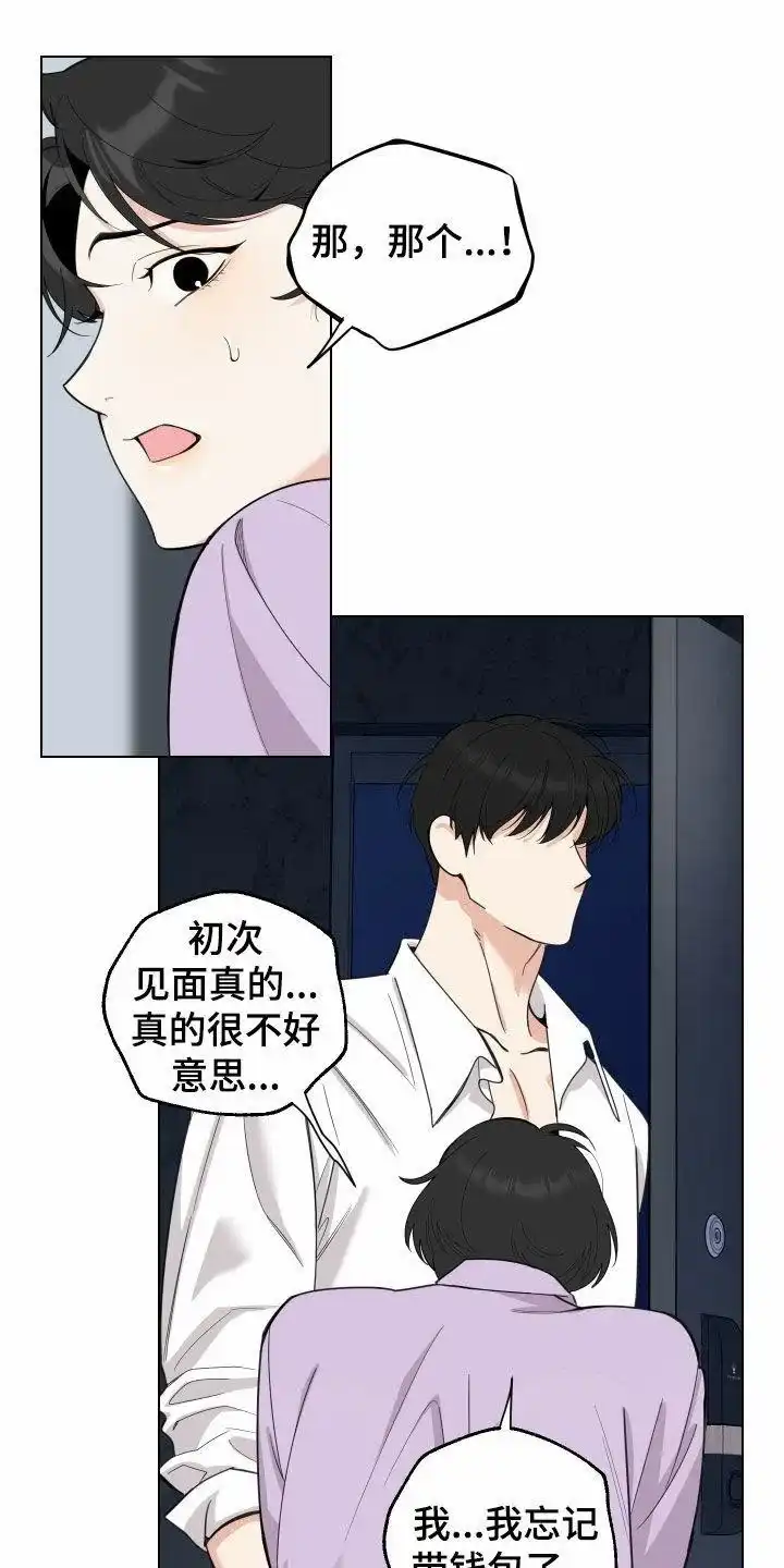 《一塌糊涂的爱情》第148话 第2页