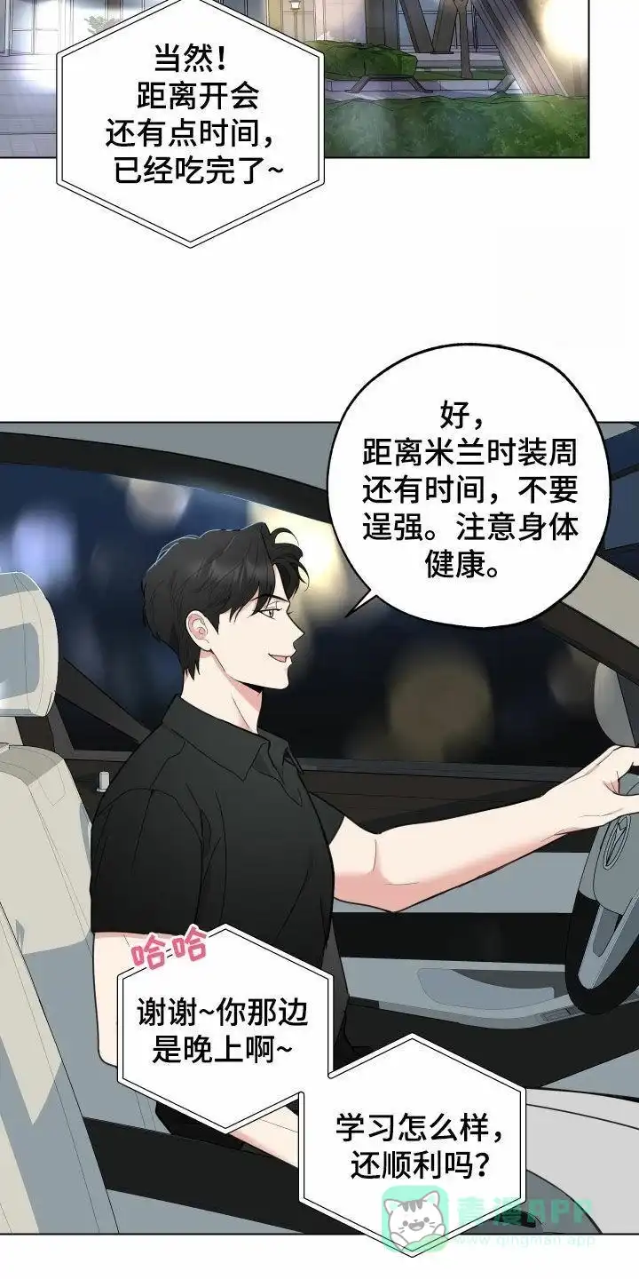 《一塌糊涂的爱情》第148话 第16页
