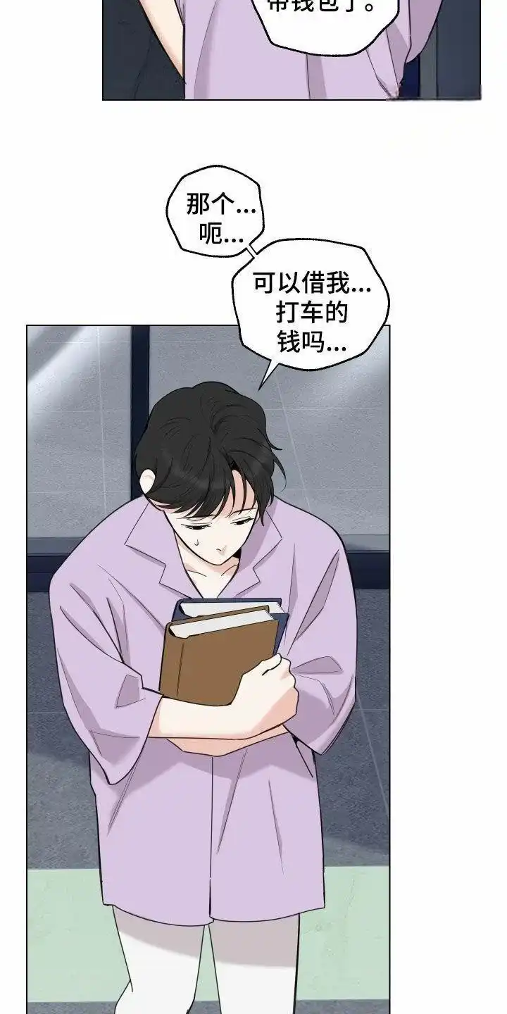 《一塌糊涂的爱情》第148话 第3页