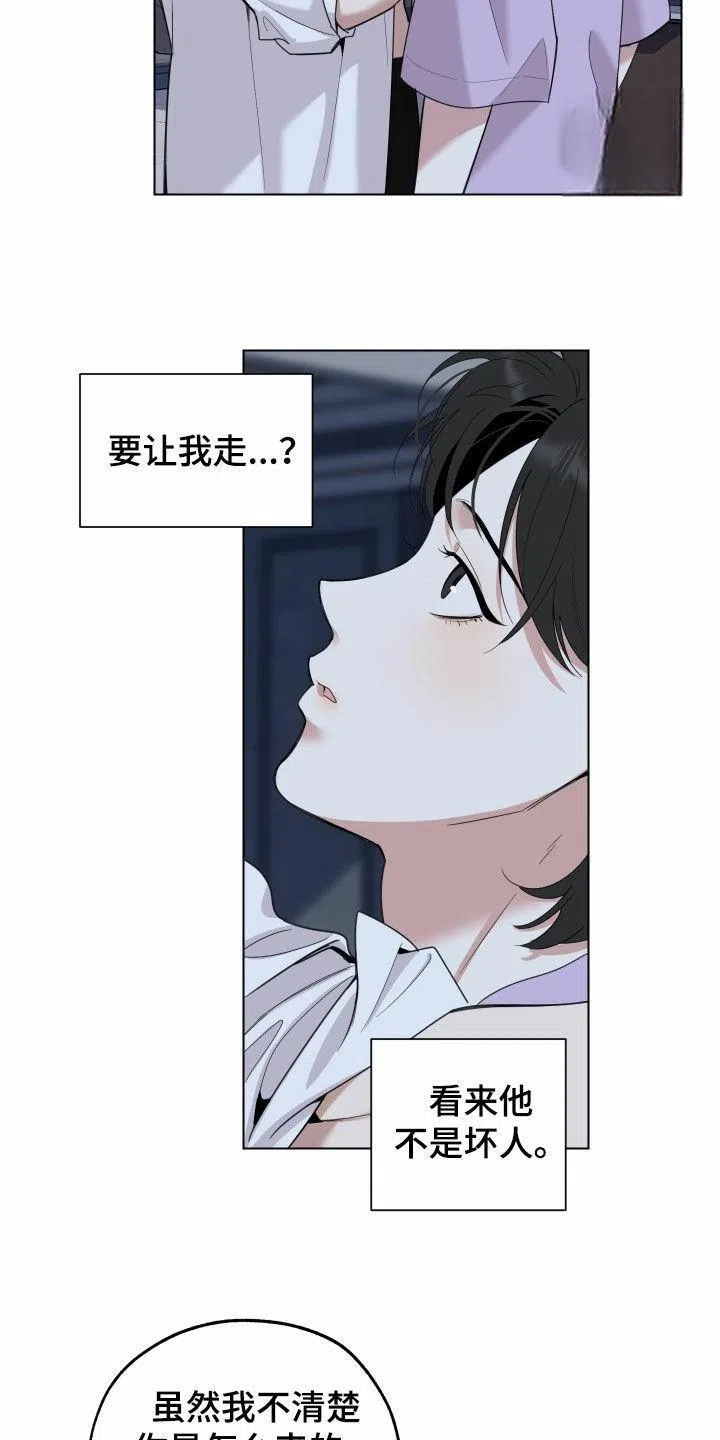 《一塌糊涂的爱情》第148话 第25页