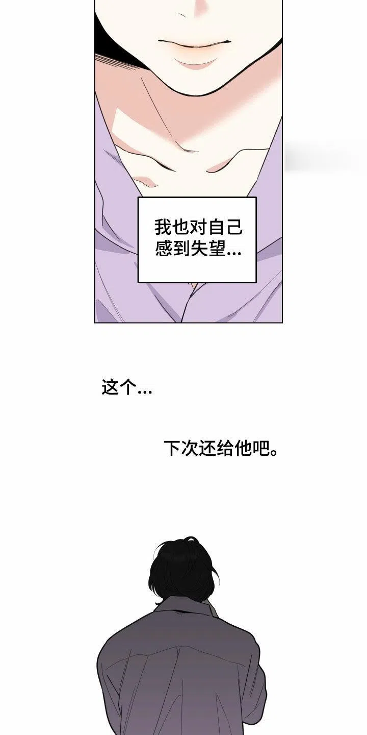 《一塌糊涂的爱情》第148话 第14页