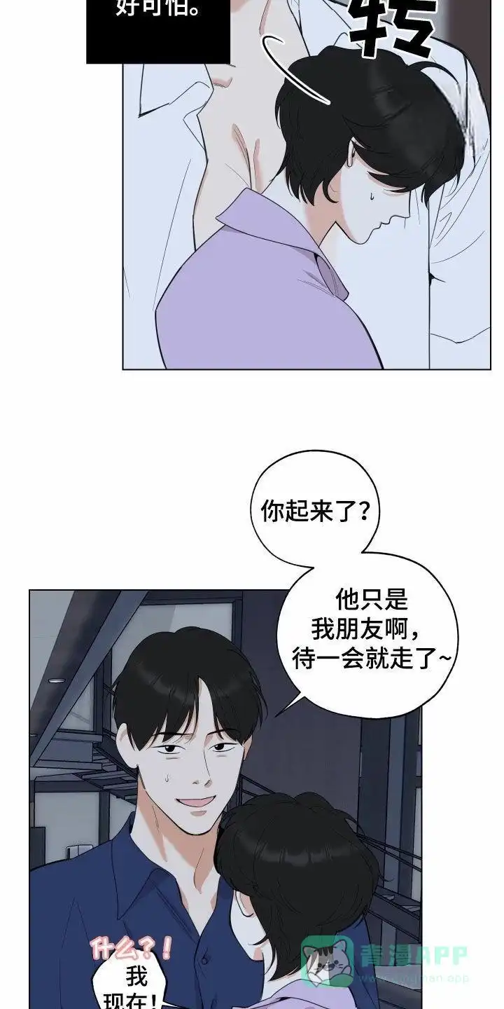 《一塌糊涂的爱情》第148话 第21页