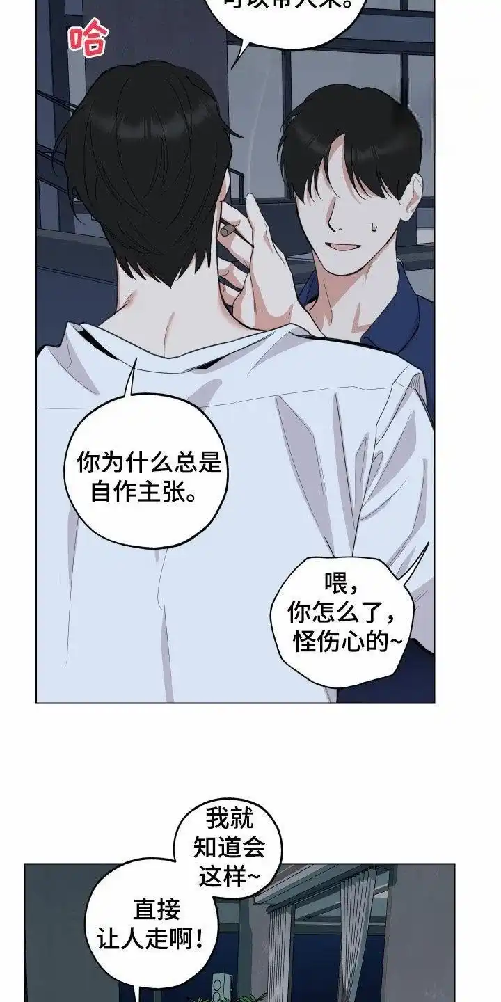 《一塌糊涂的爱情》第148话 第23页