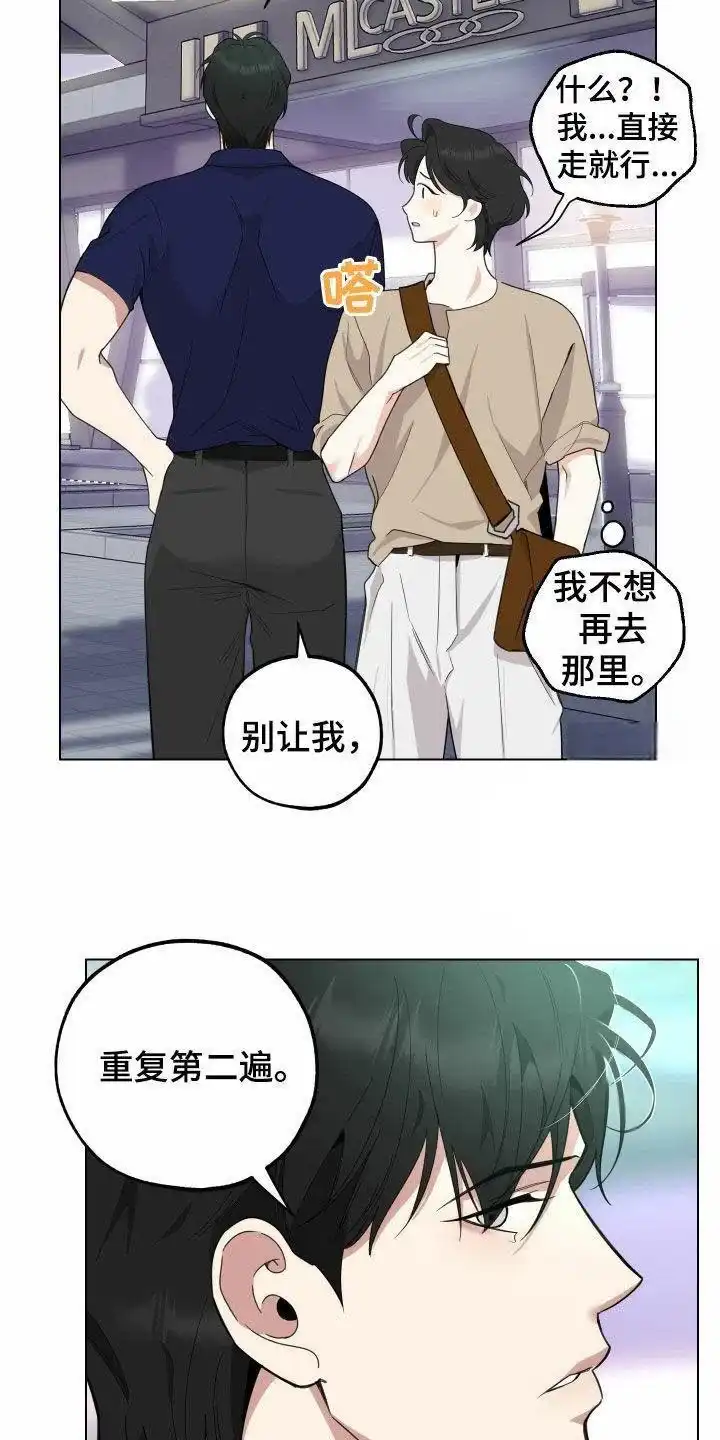 《一塌糊涂的爱情》第149话 第5页