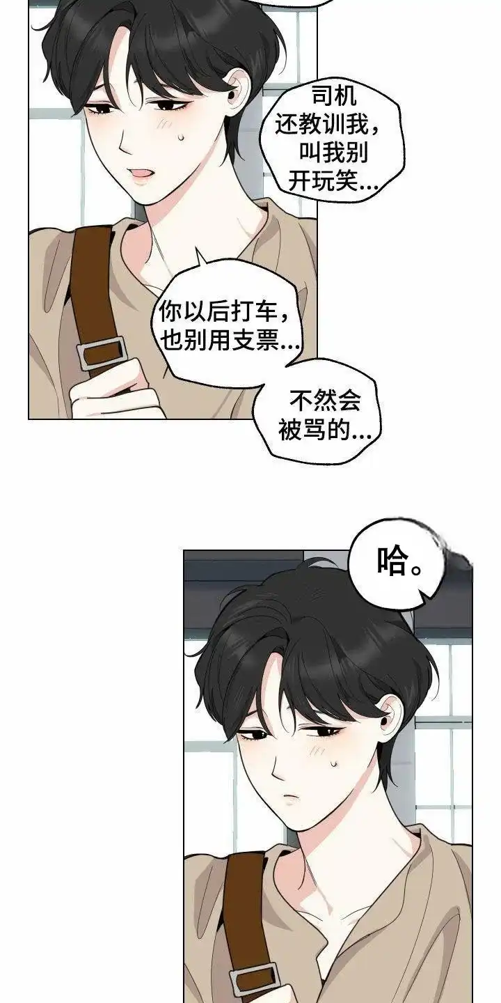 《一塌糊涂的爱情》第149话 第3页