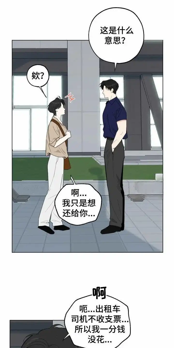《一塌糊涂的爱情》第149话 第2页
