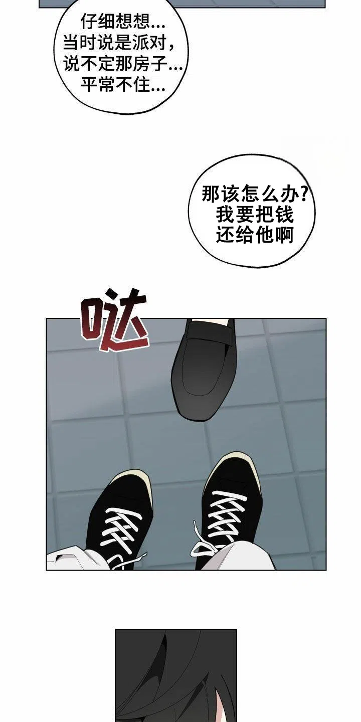 《一塌糊涂的爱情》第149话 第24页