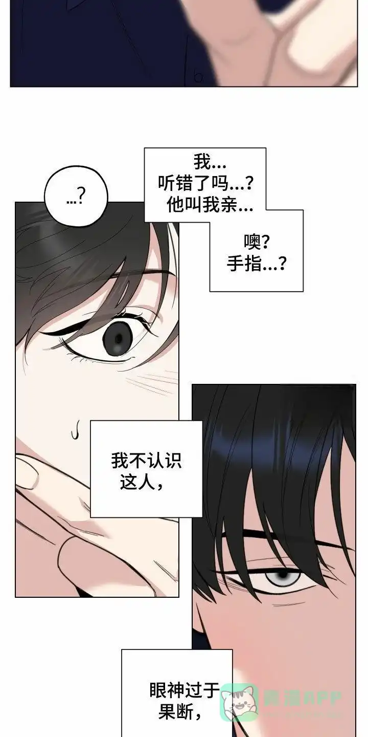 《一塌糊涂的爱情》第149话 第16页