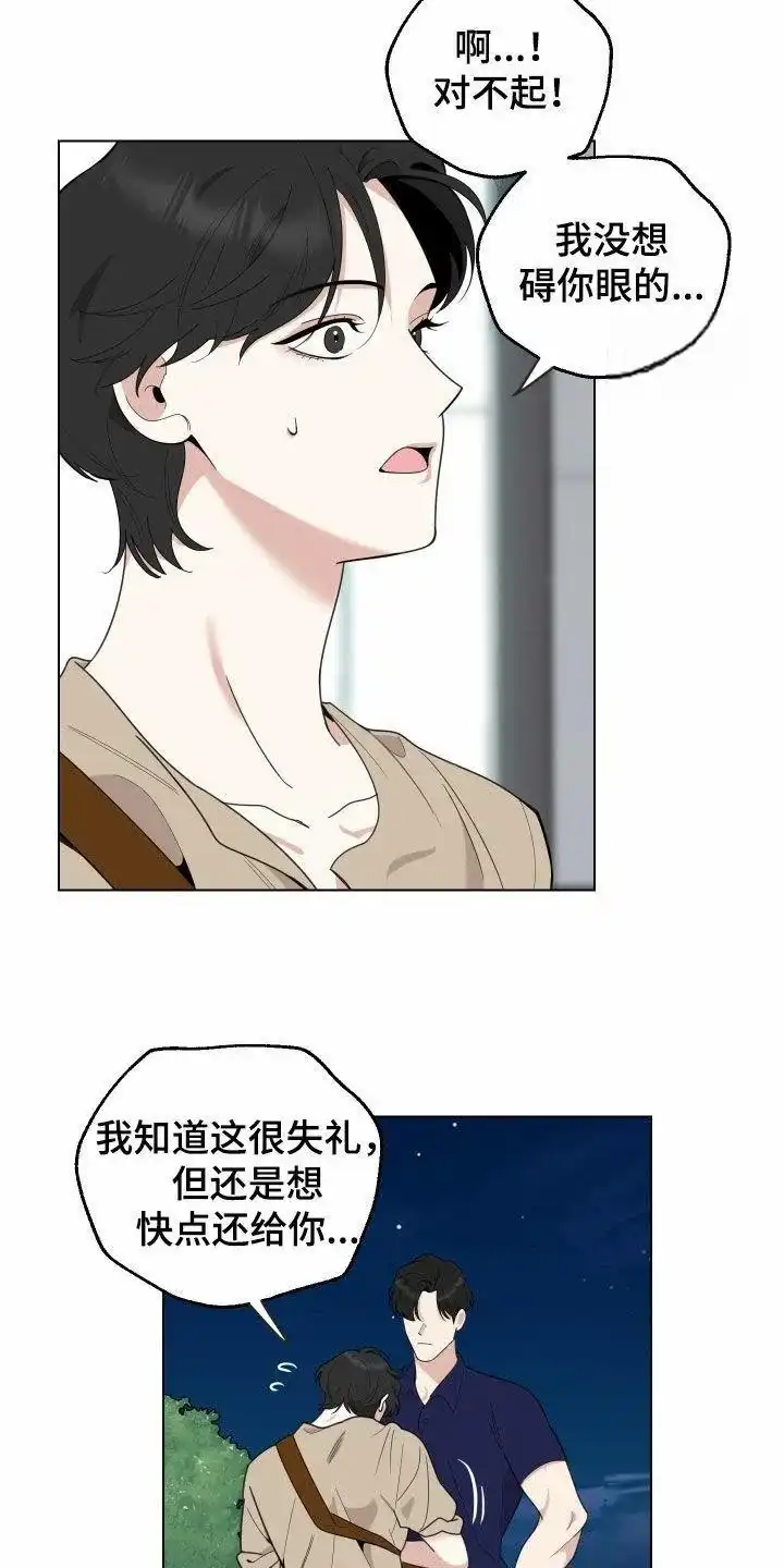 《一塌糊涂的爱情》第149话 第27页