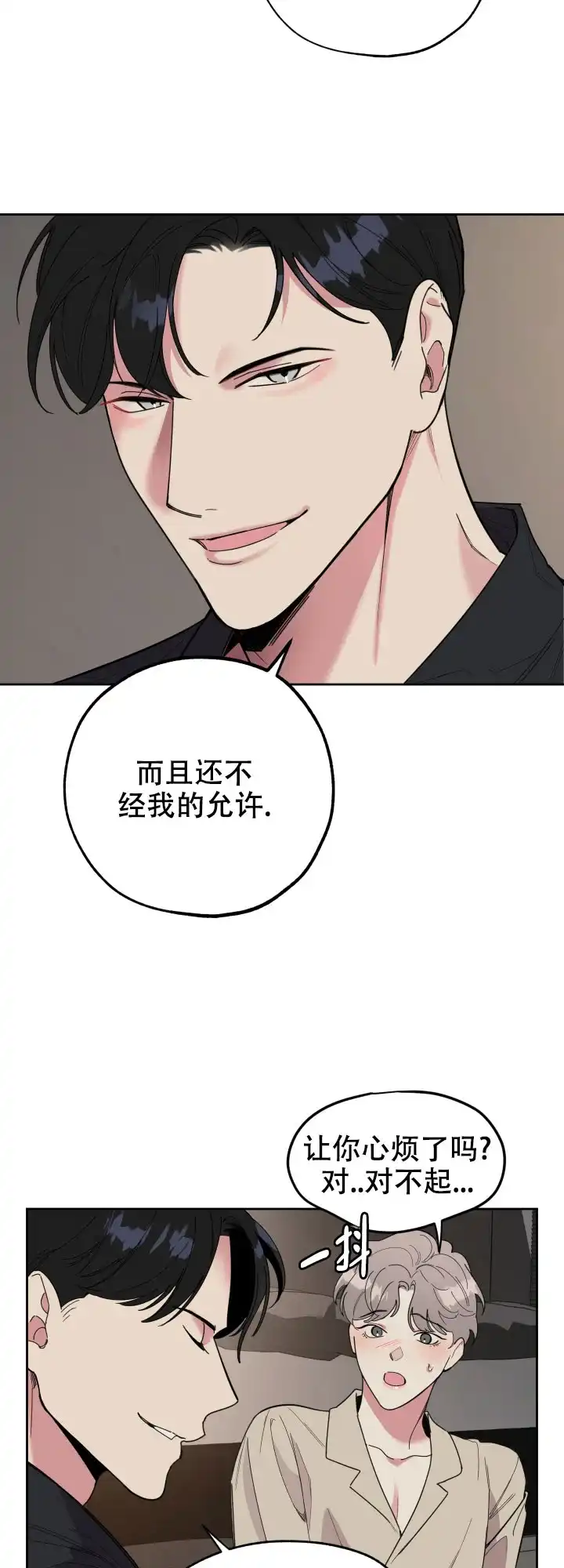 《一塌糊涂的爱情》第15话 第7页