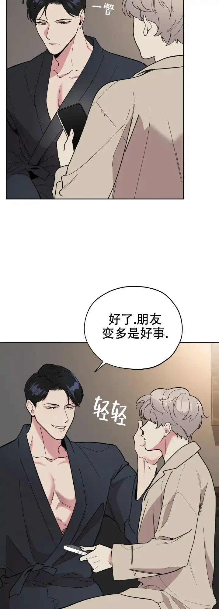 《一塌糊涂的爱情》第15话 第10页