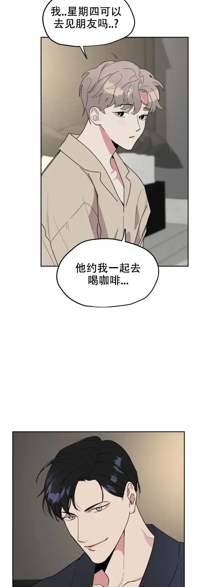 《一塌糊涂的爱情》第15话 第5页