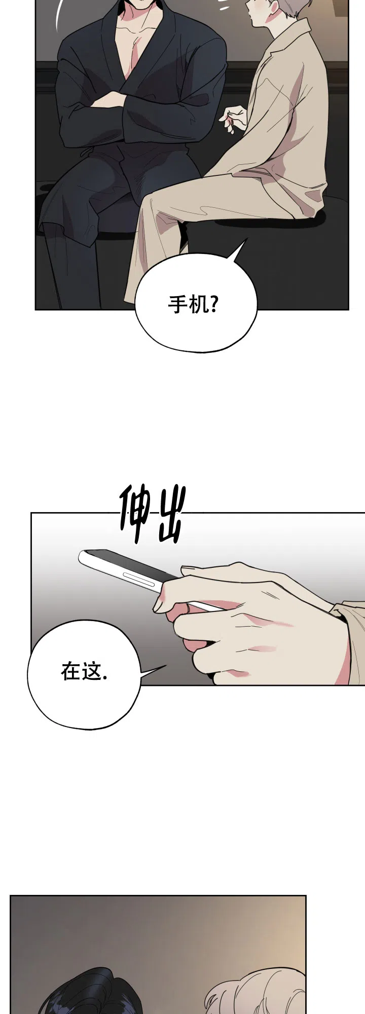 《一塌糊涂的爱情》第15话 第9页