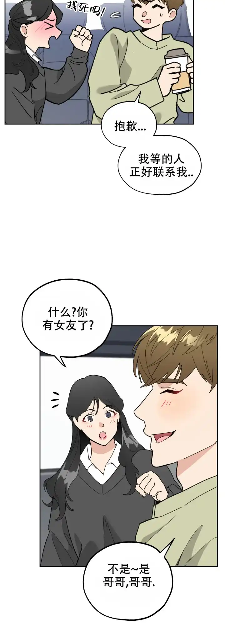 《一塌糊涂的爱情》第15话 第18页