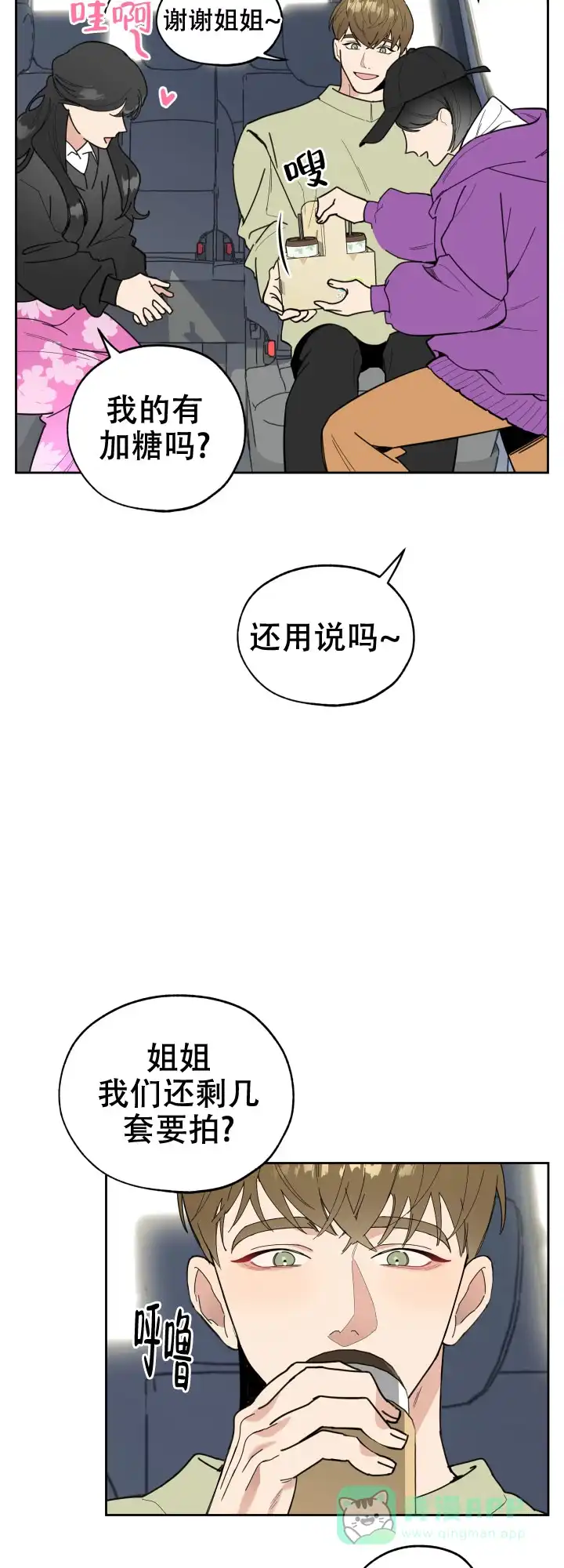 《一塌糊涂的爱情》第15话 第16页