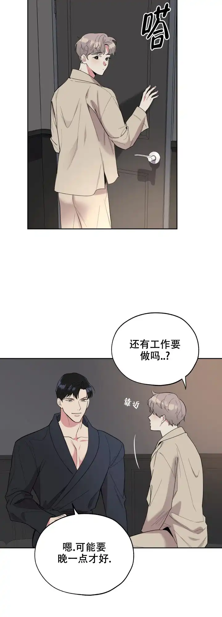 《一塌糊涂的爱情》第15话 第2页