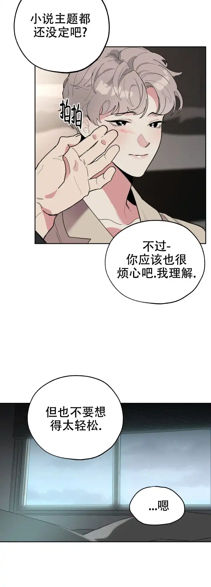 《一塌糊涂的爱情》第15话 第12页