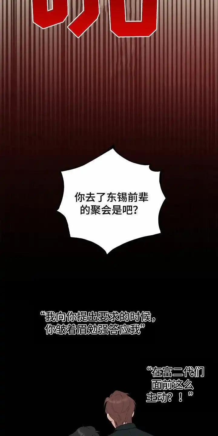 《一塌糊涂的爱情》第150话 第29页