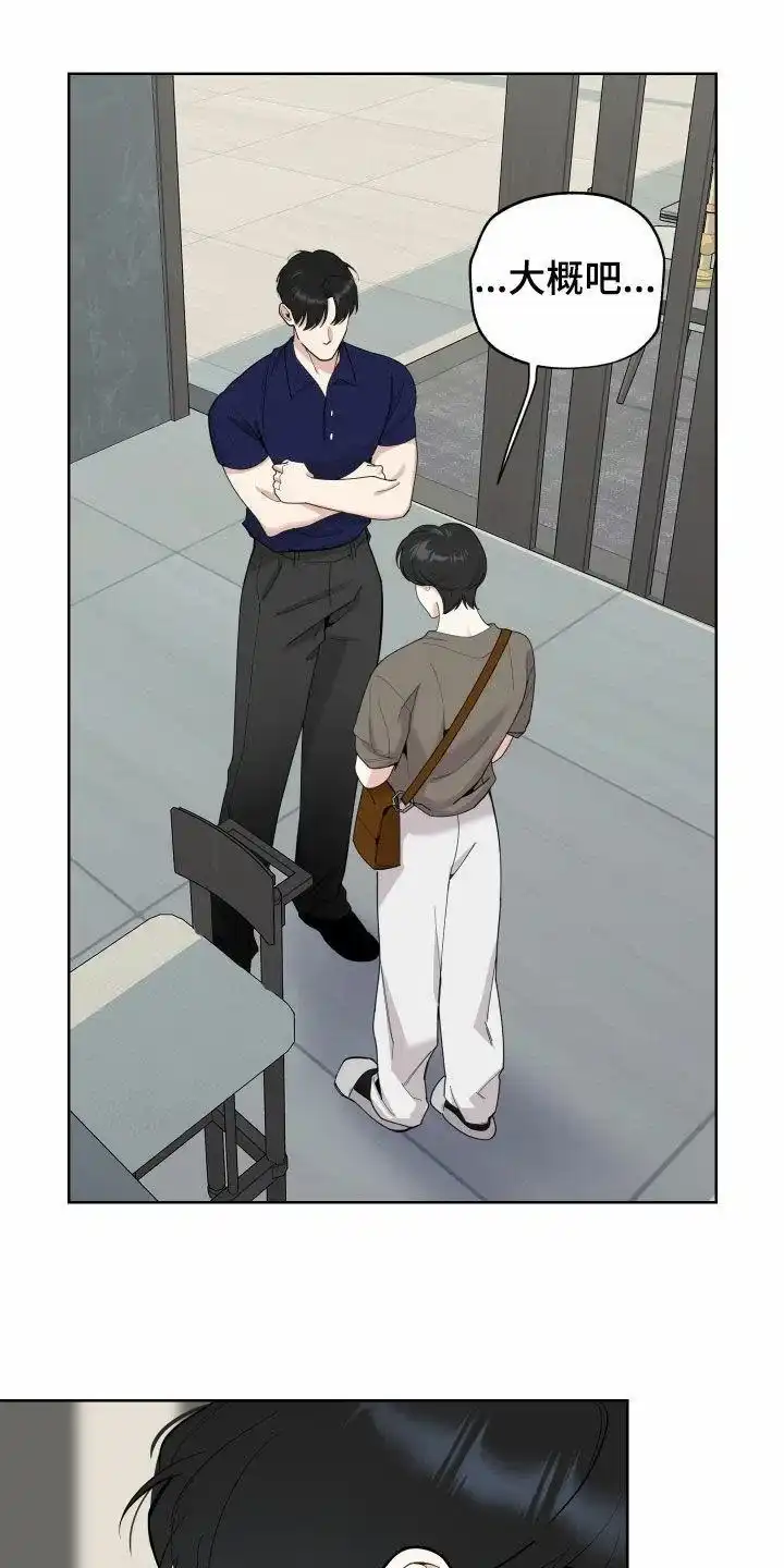 《一塌糊涂的爱情》第150话 第12页