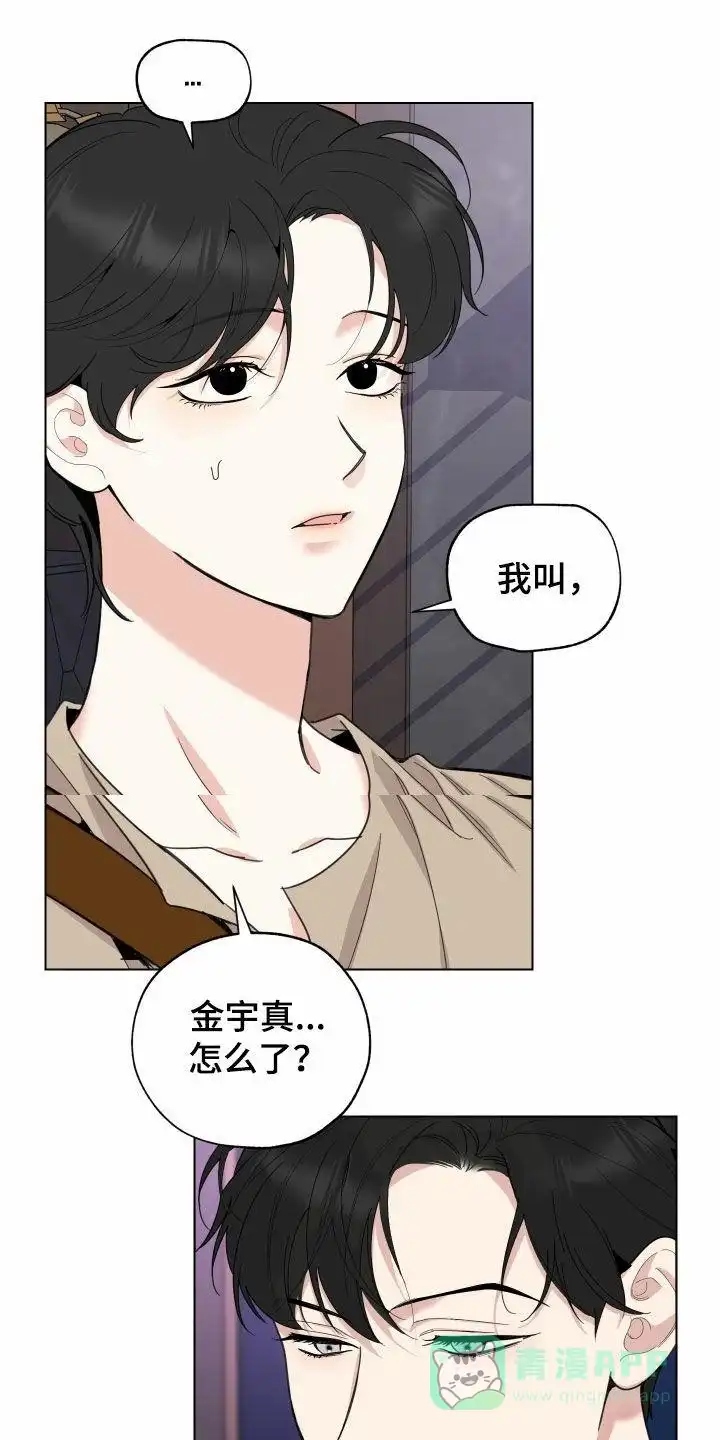 《一塌糊涂的爱情》第150话 第11页
