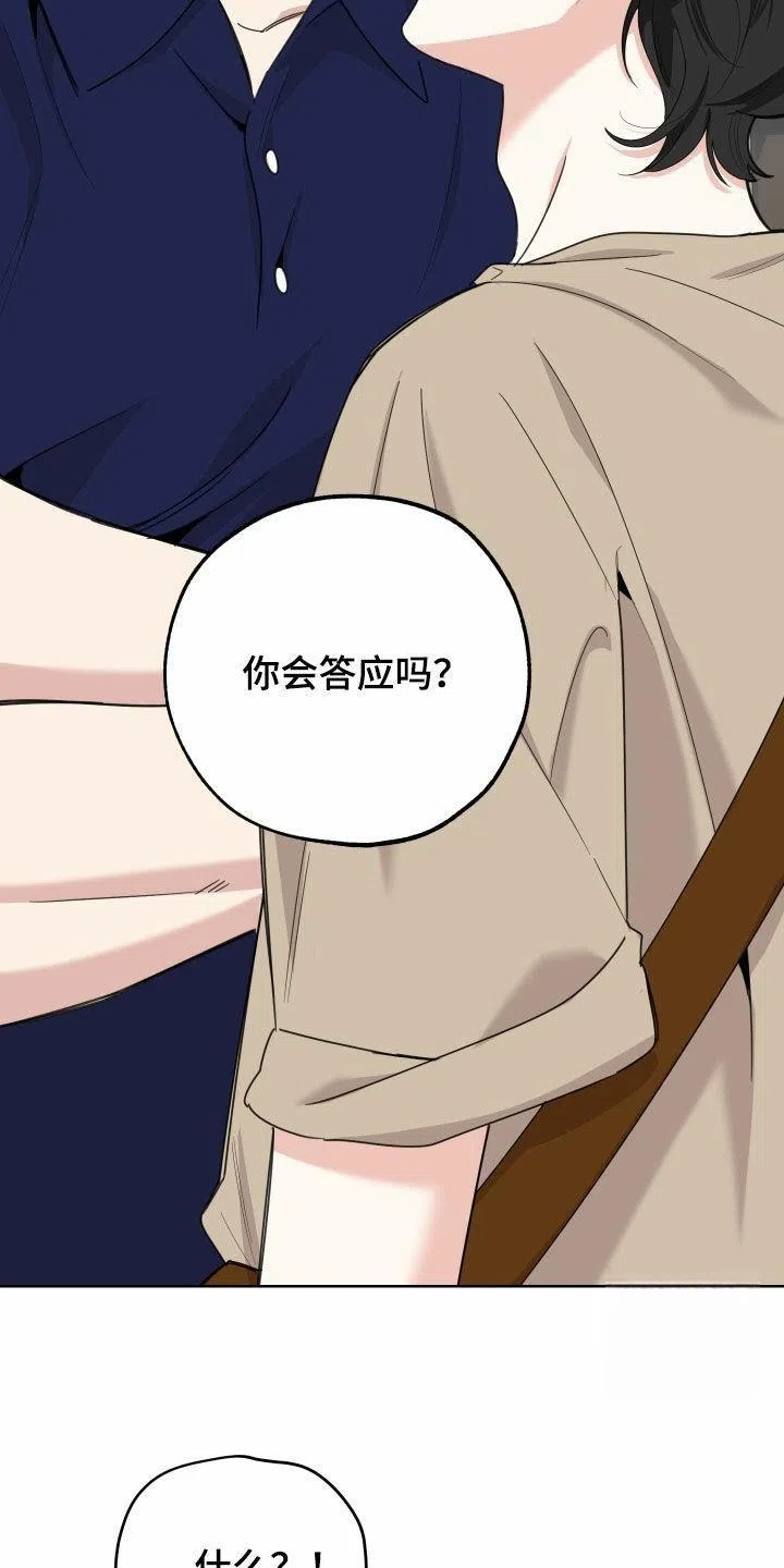 《一塌糊涂的爱情》第150话 第14页
