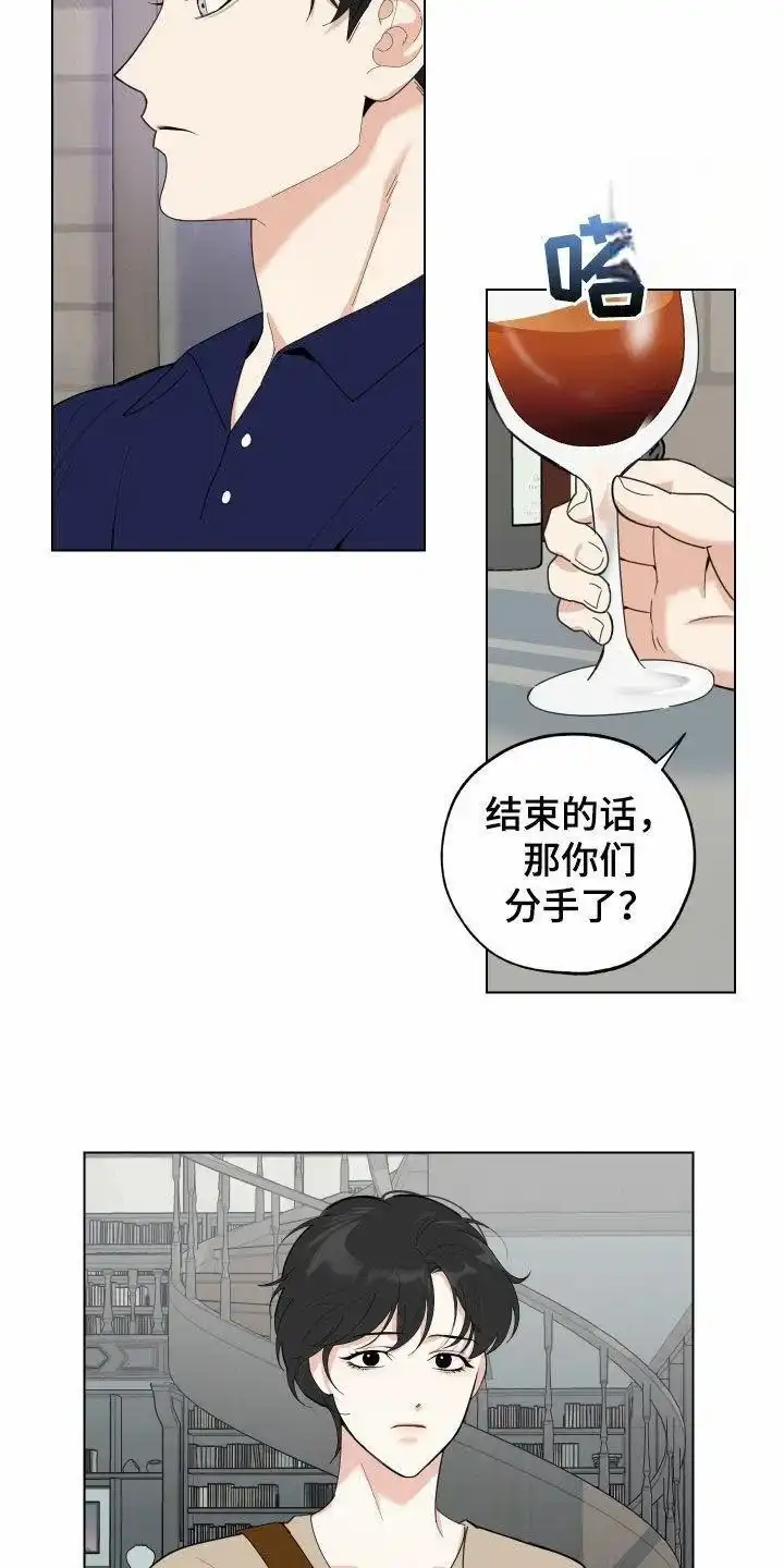 《一塌糊涂的爱情》第150话 第5页