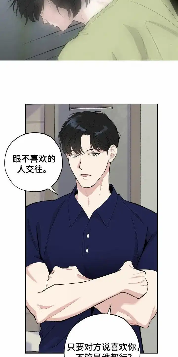 《一塌糊涂的爱情》第150话 第9页