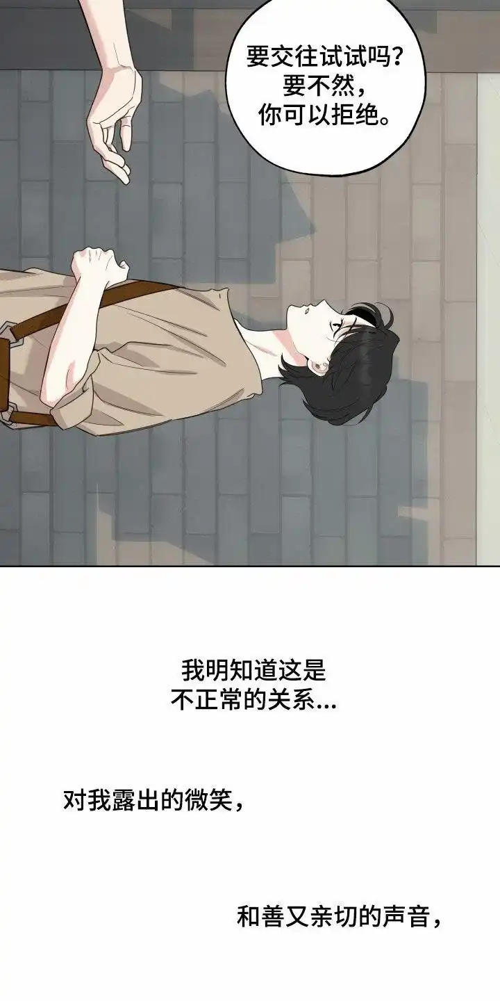《一塌糊涂的爱情》第150话 第20页