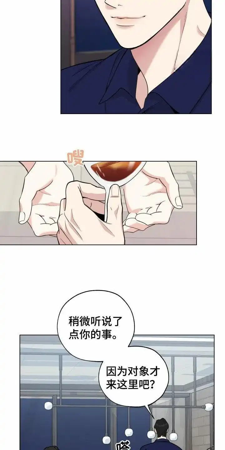 《一塌糊涂的爱情》第150话 第22页
