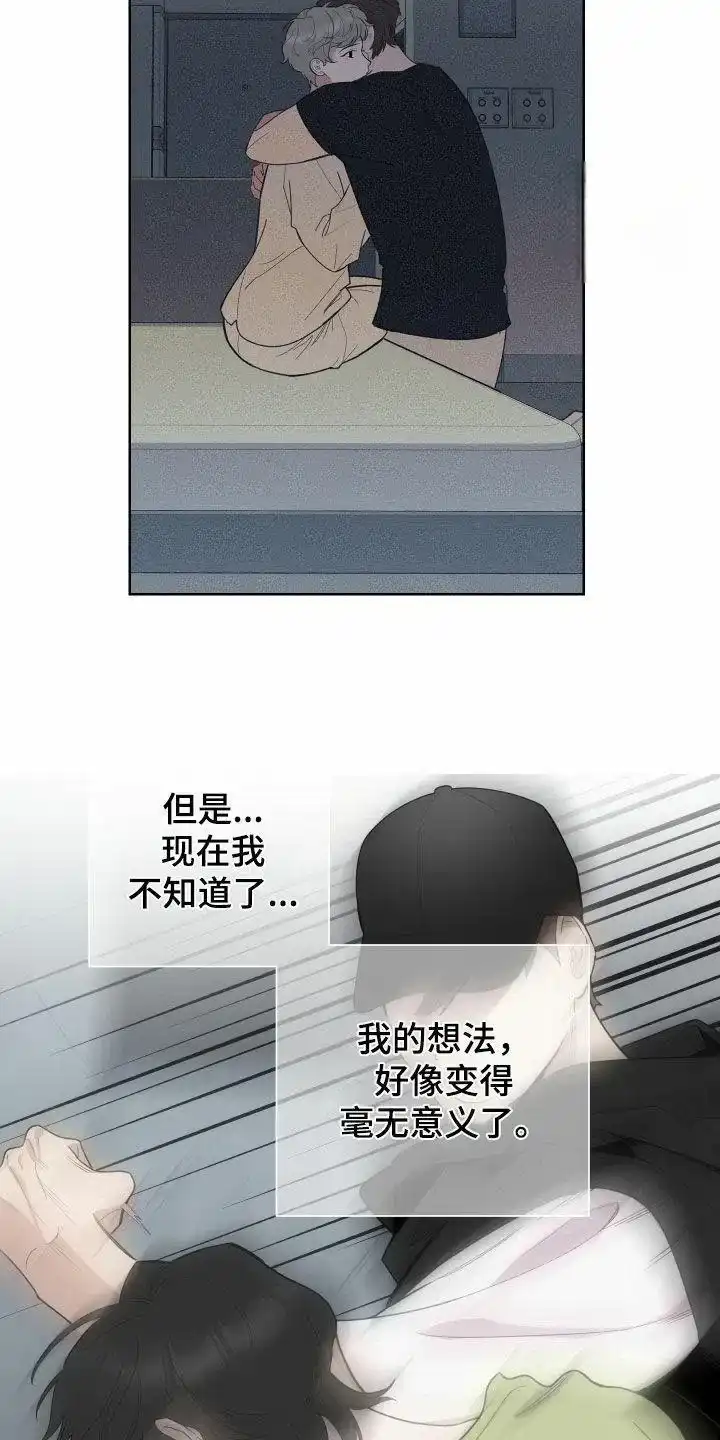 《一塌糊涂的爱情》第150话 第8页