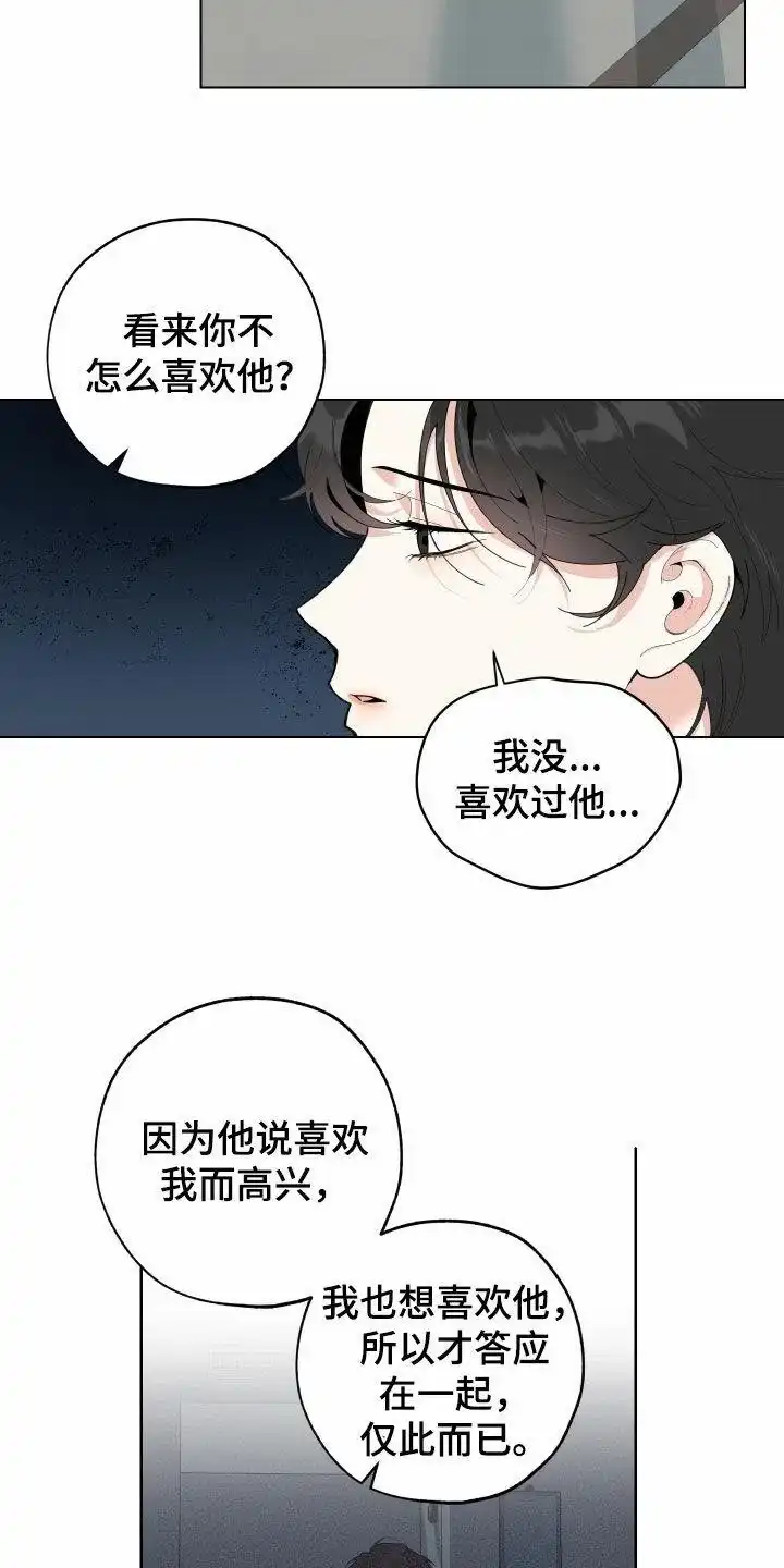 《一塌糊涂的爱情》第150话 第7页