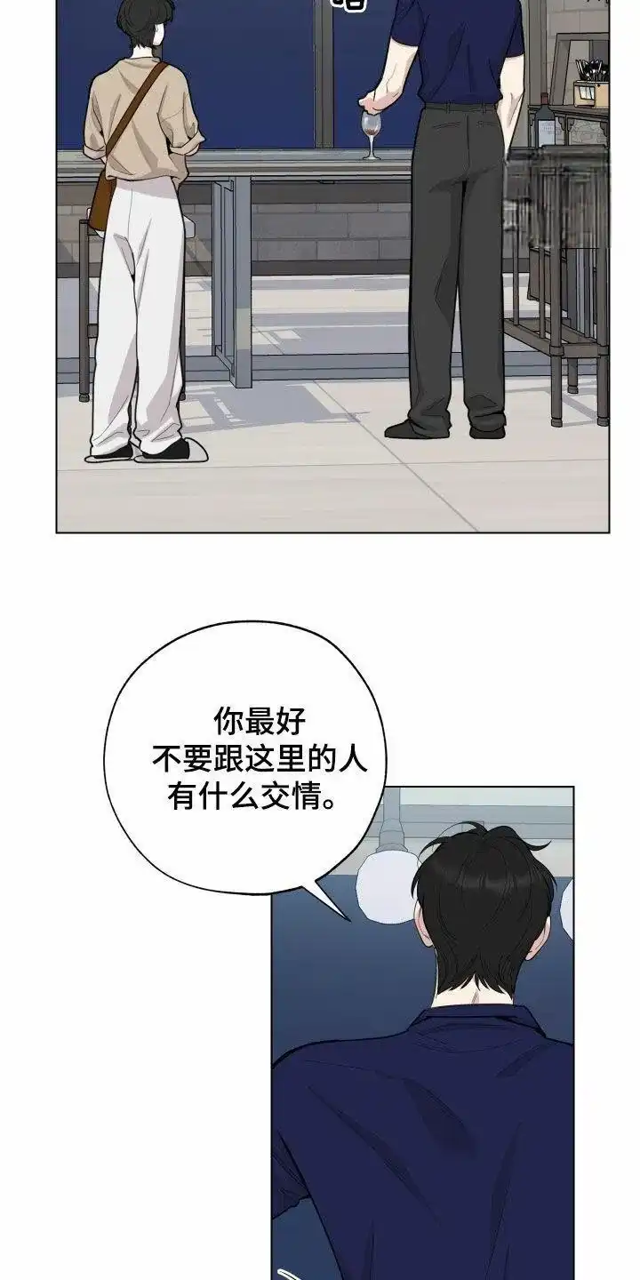 《一塌糊涂的爱情》第150话 第24页