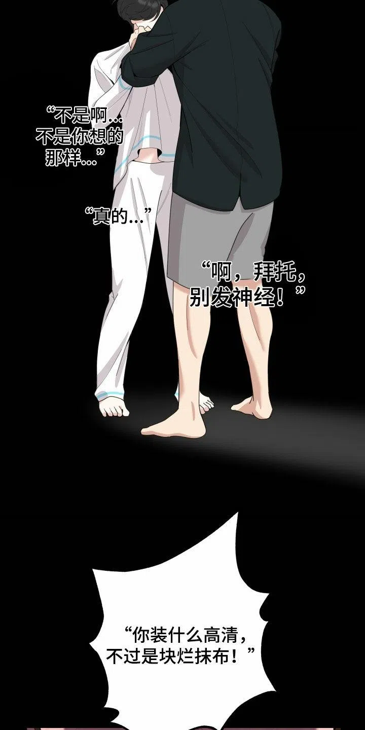 《一塌糊涂的爱情》第150话 第30页