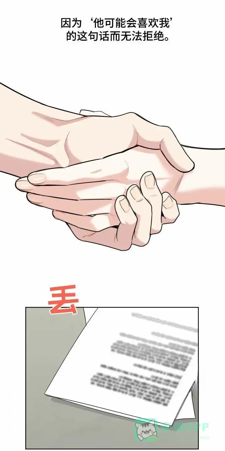 《一塌糊涂的爱情》第150话 第21页