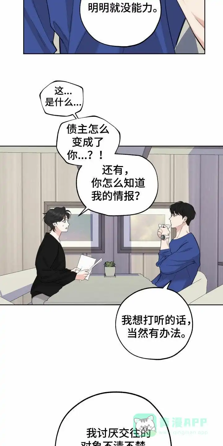 《一塌糊涂的爱情》第151话 第21页