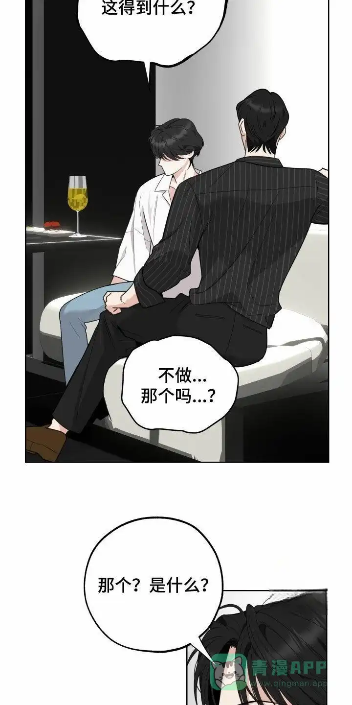 《一塌糊涂的爱情》第151话 第6页