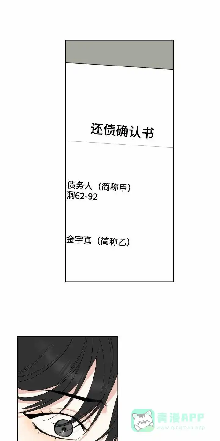 《一塌糊涂的爱情》第151话 第11页